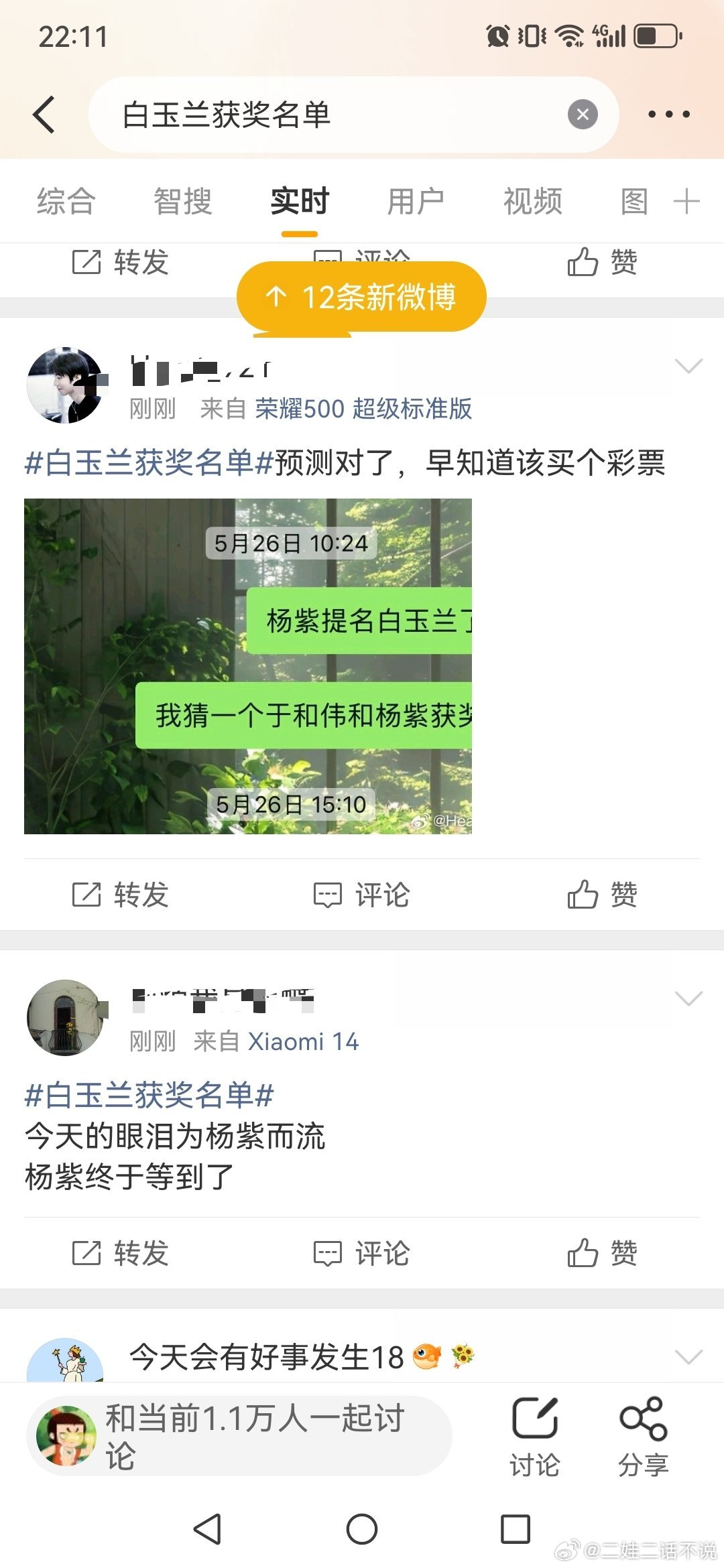 白玉兰获奖名单什么情况，最佳女主杨紫？我咋没看到 