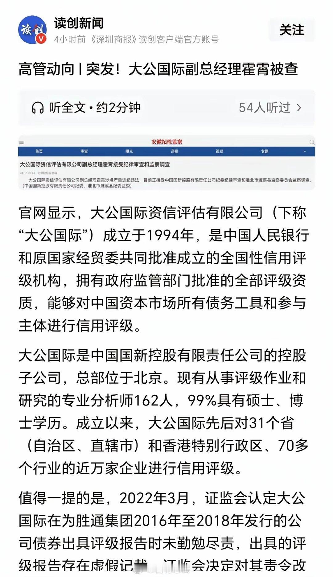 2015年顶住西方压力，给恒大AAA评级，何等的英雄，可惜了