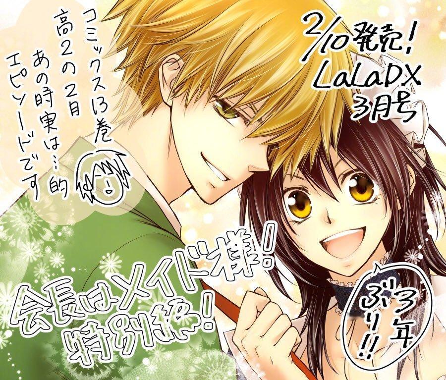 #会长是女仆大人# 「藤原飞吕」碓冰拓海 x 鲇泽美咲小夫妻真是当之无愧的纯爱天