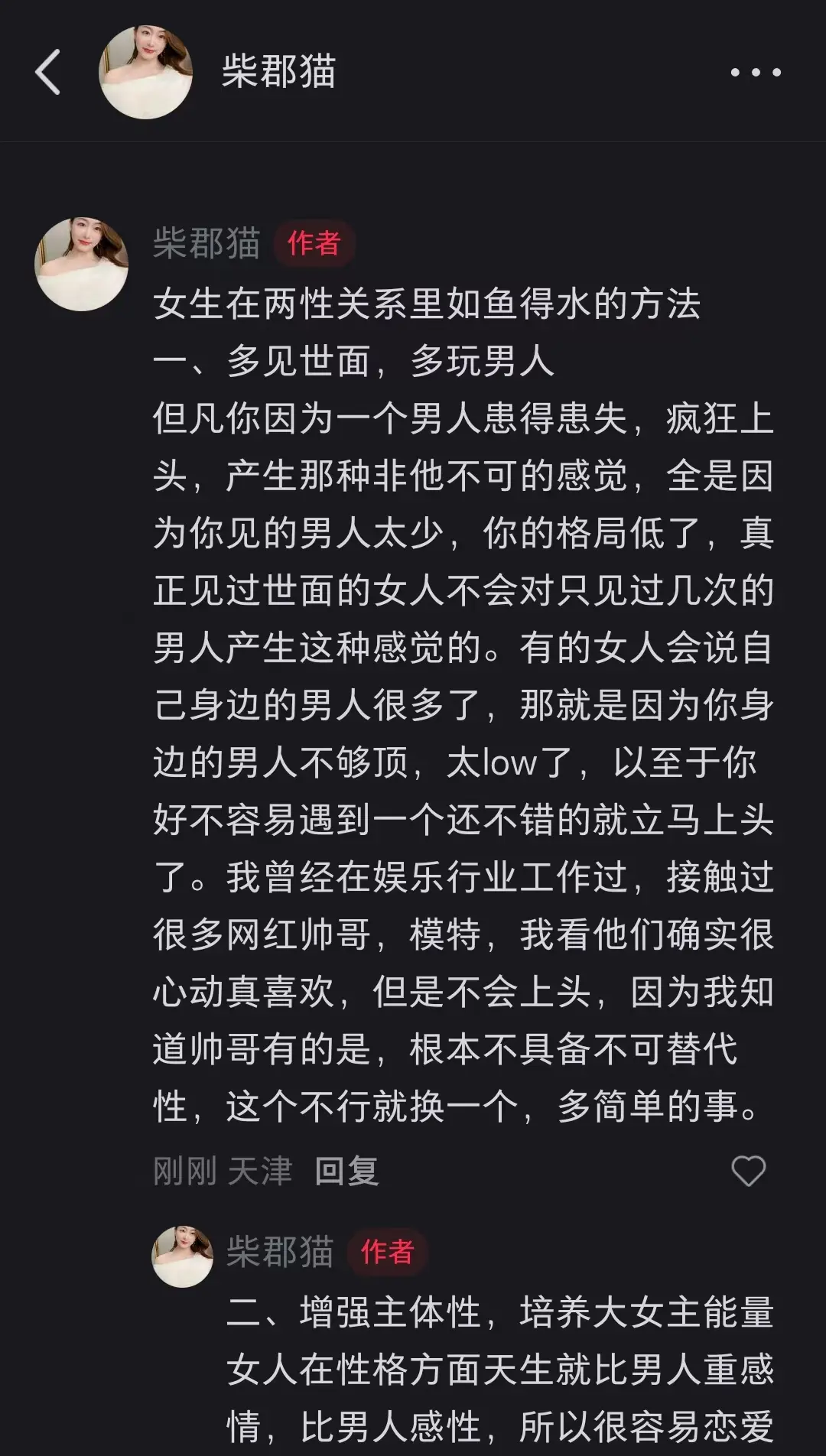 女生在两性关系里如鱼得水的方法。