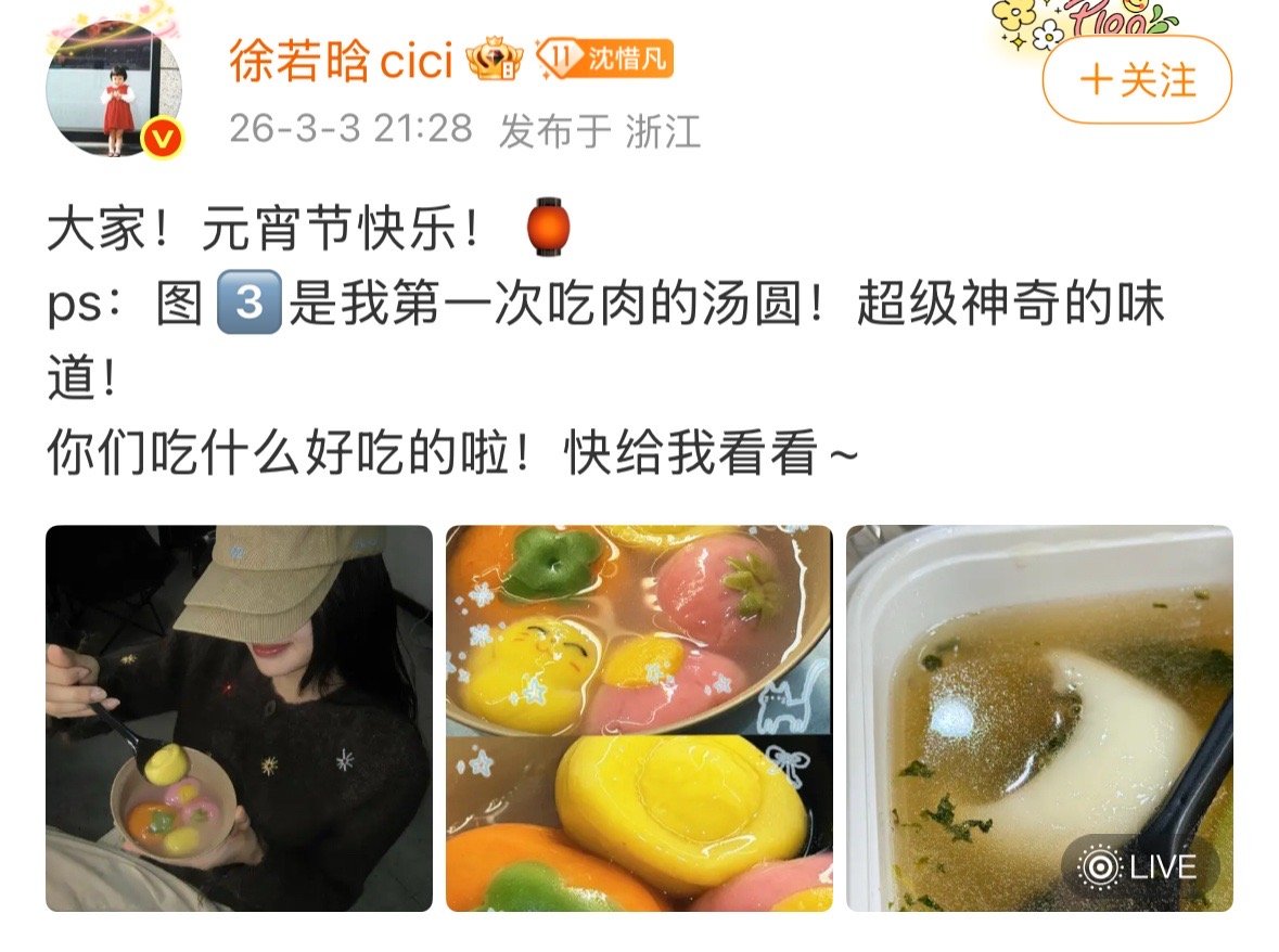 关于何与和刘些宁撞汤圆，其实好多人都有这款汤圆，真的没什么特别的。