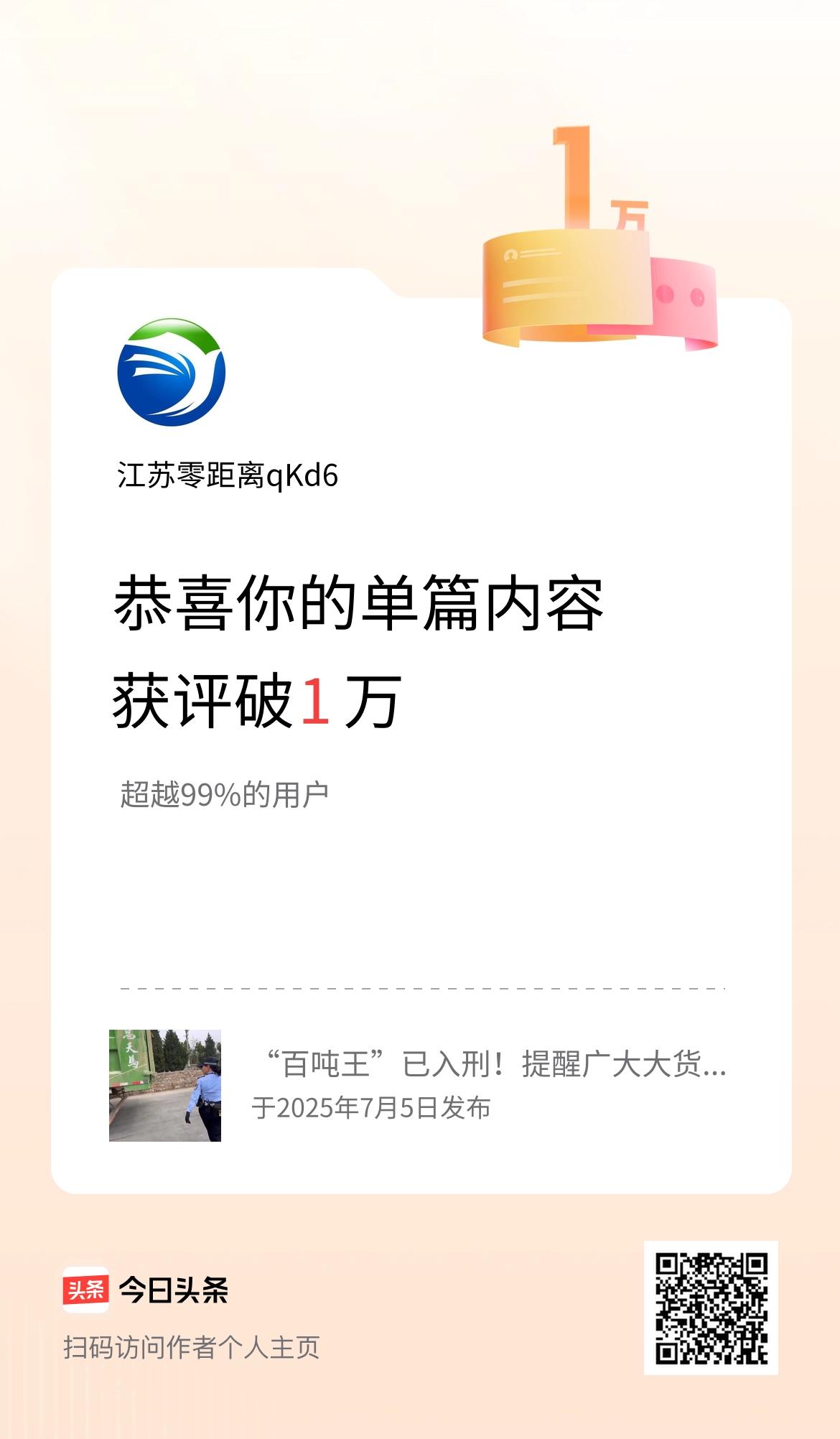 单篇内容获评论量破1万啦！