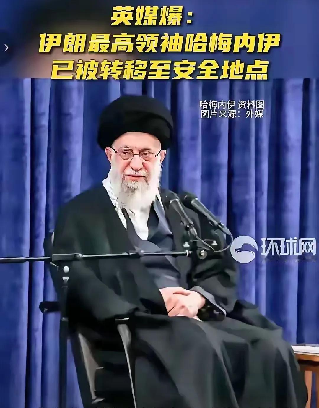 哈梅内伊转移到安全地方？怕遭以色列清算？作为中东大国，伊朗怎么变得这么窝囊了？内