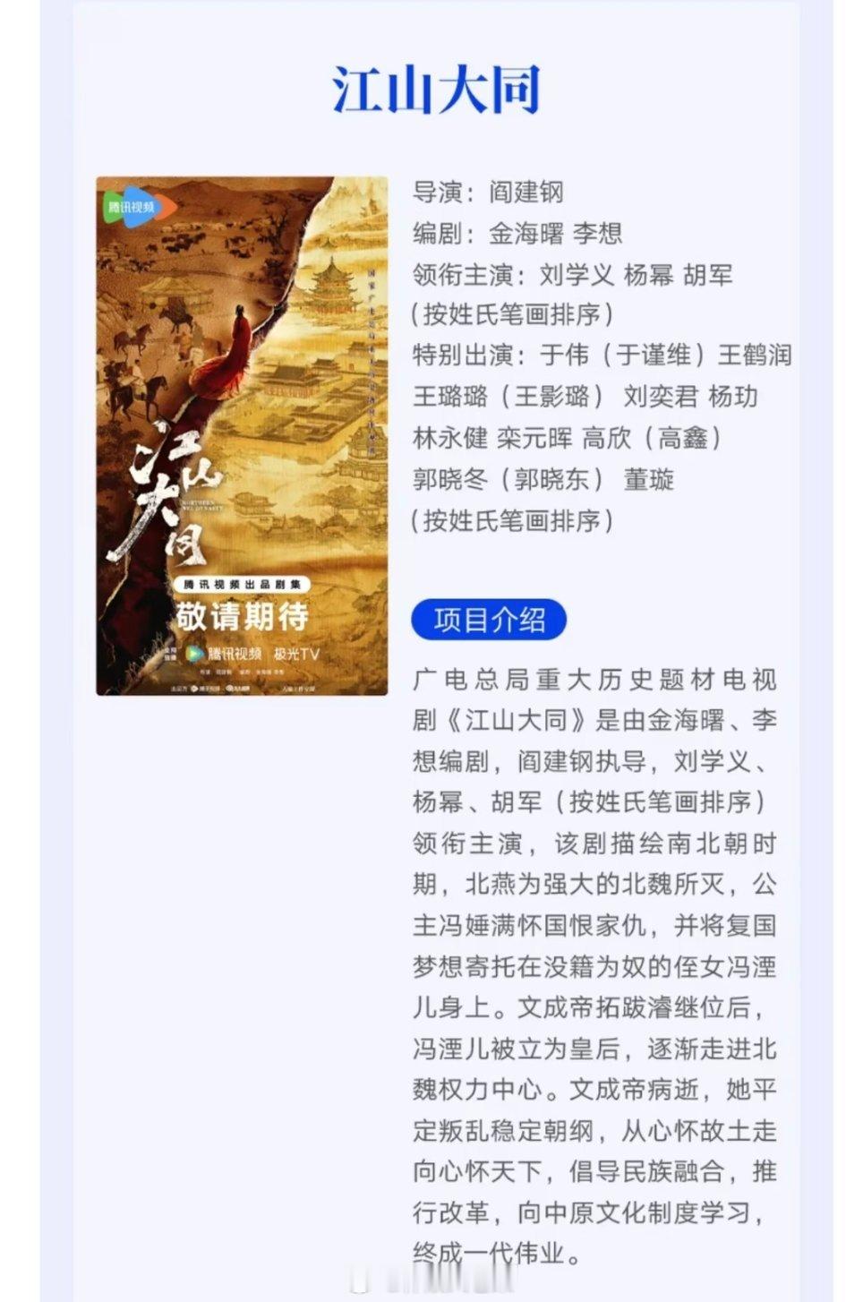 江山大同居然不是杨幂单独一行，算上今天和谭松韵的兰香如故，刘学义算是吃到番位红利