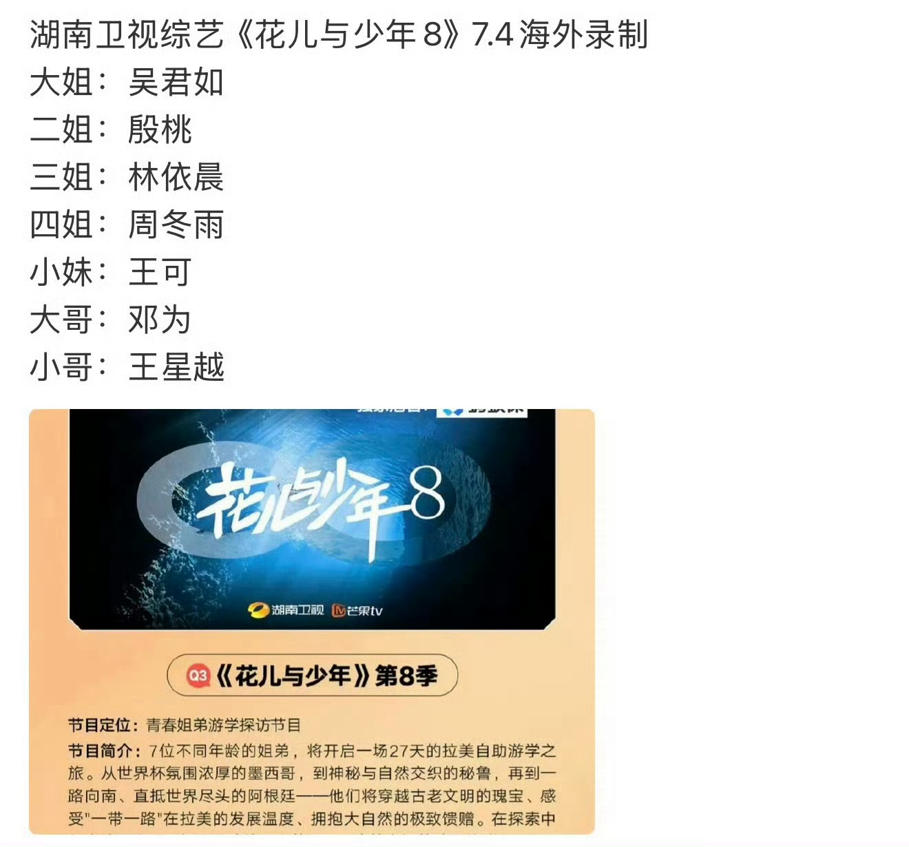 花少是单数鬼还是双数鬼来着，第8季这个选角看起来也蛮有的吵的 