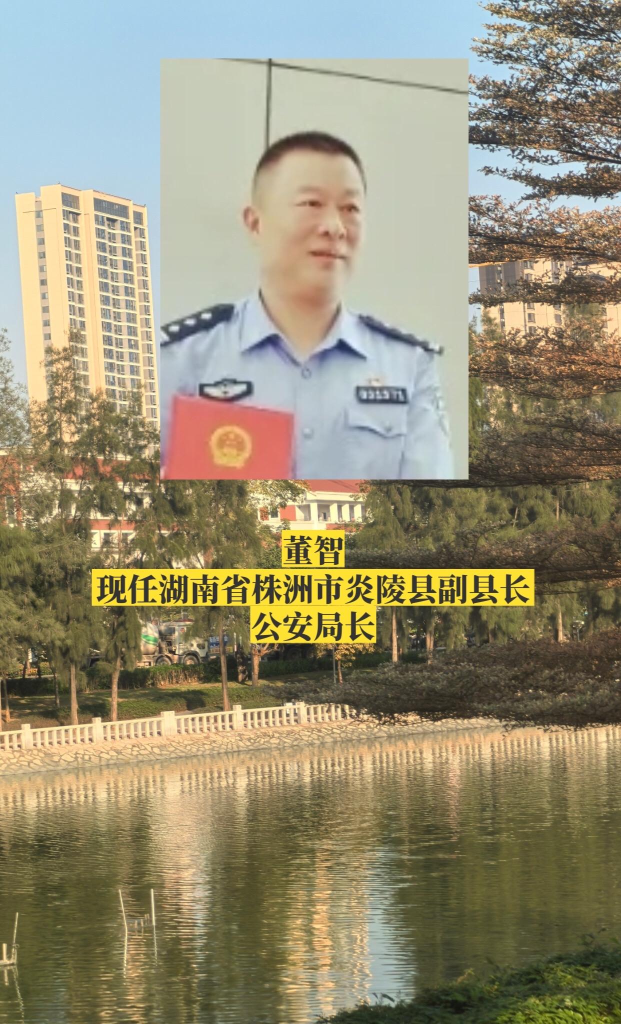 湖南株洲市各区县公安局长。