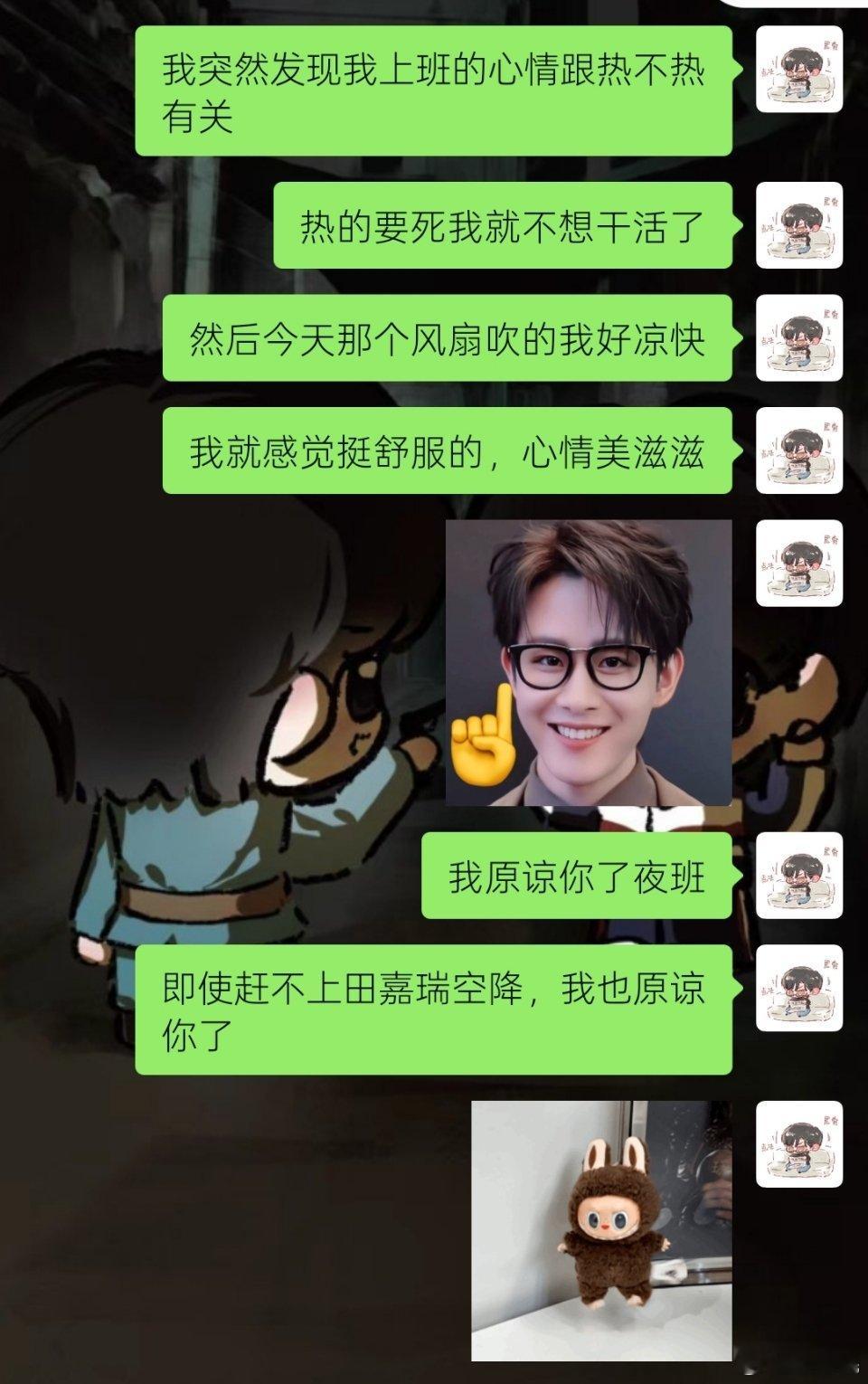 小夜班我原谅你了