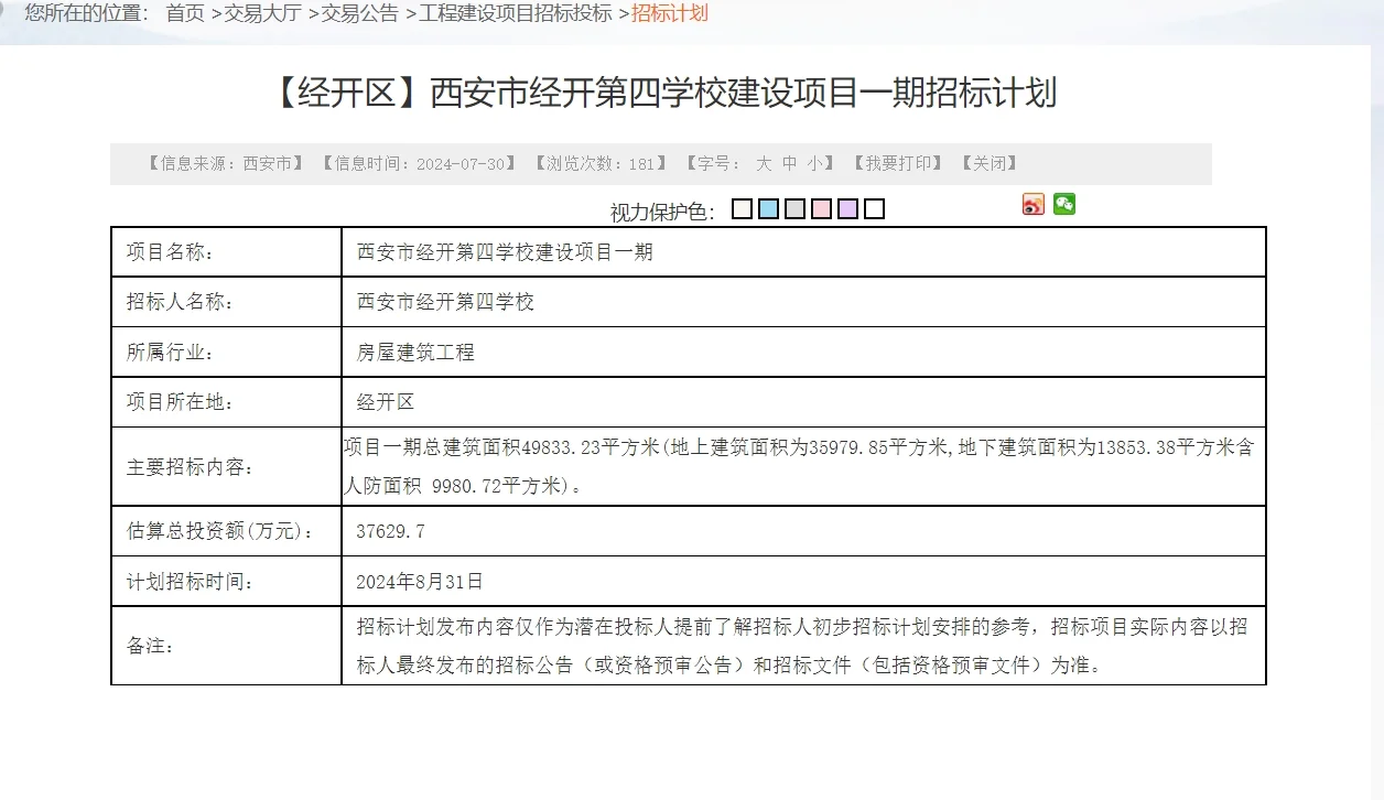 【老羊说楼市】草滩板块又要添新学校？7月30日西安经开第四学校建设项目...