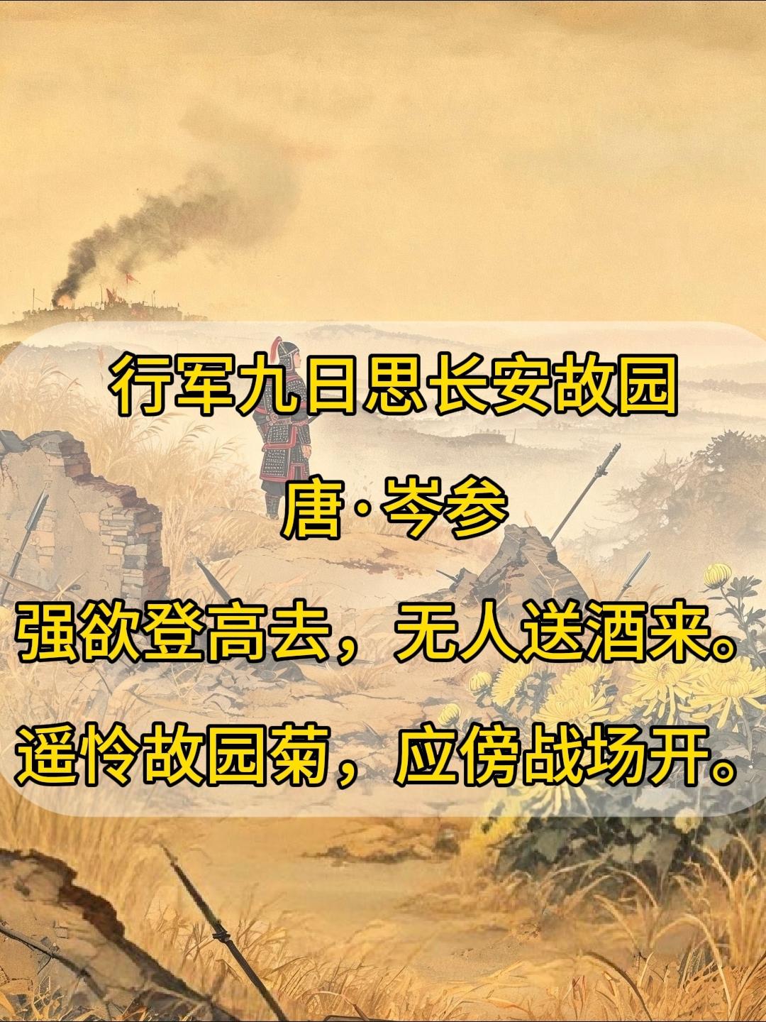 七年级上册语文，必背古诗文《行军九日思长安故园》《夜上受降城闻笛》古诗原文+注释