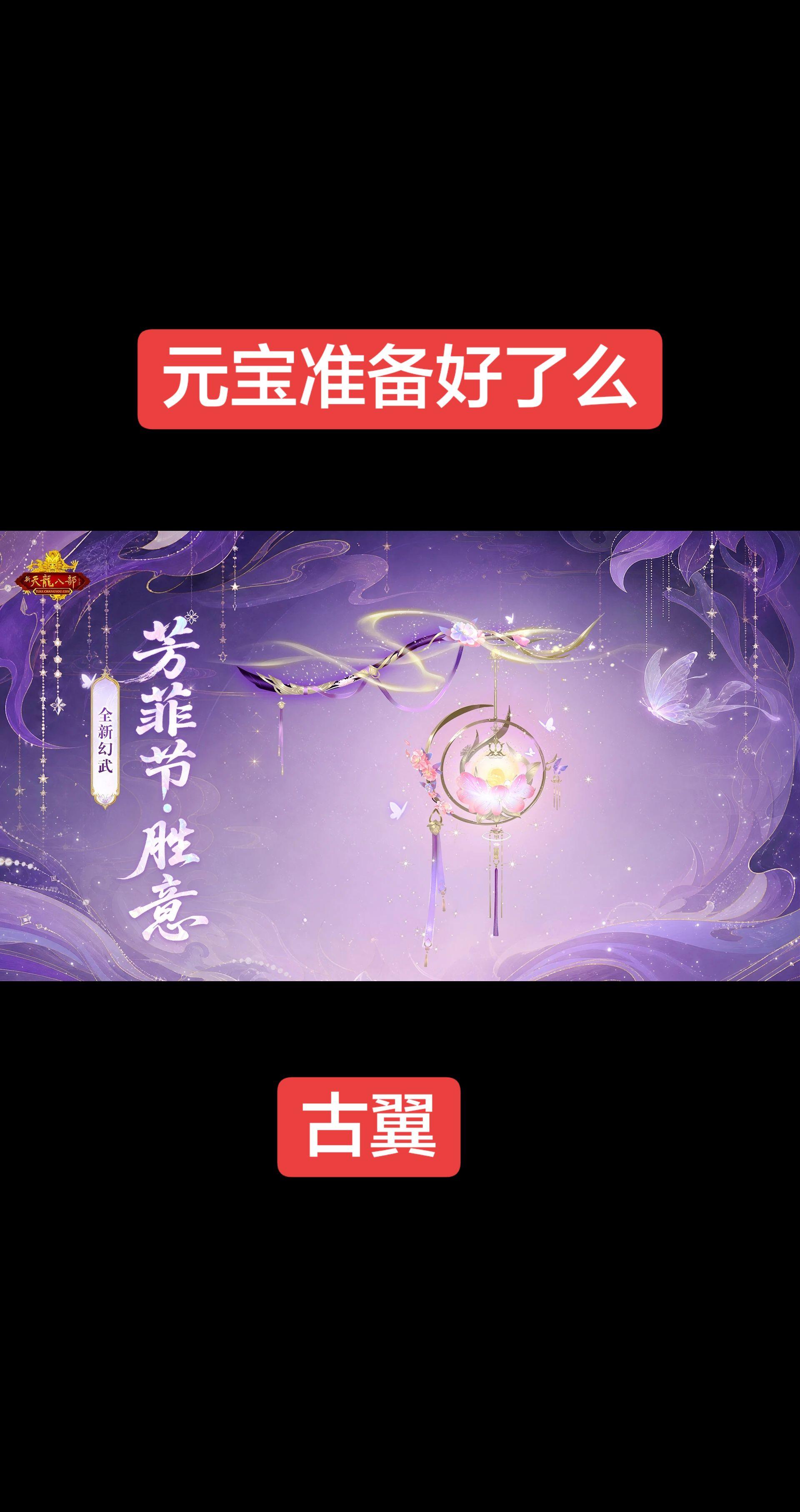 返场，新活动，准备好元宝哦～新活动来咯～