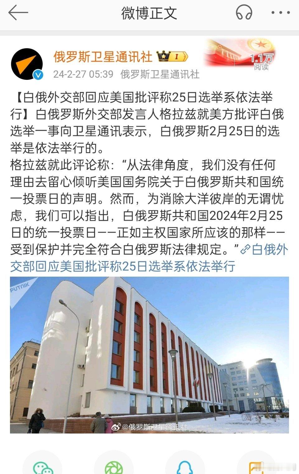 中方尊重白俄罗斯人民的选择[赞] ​​​