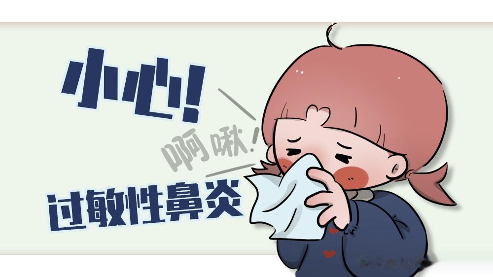 过敏性鼻炎就是肺“冻”住了，温起来就好了
 
前段时间去外地开会，在高铁上邻座是