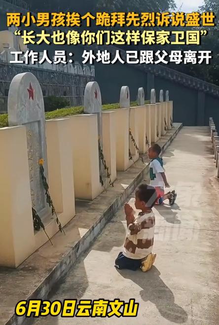 破防了！云南，两个孩子偷溜进烈士陵园里，本以为他们捣蛋闯祸，工作人员便偷偷跟了上
