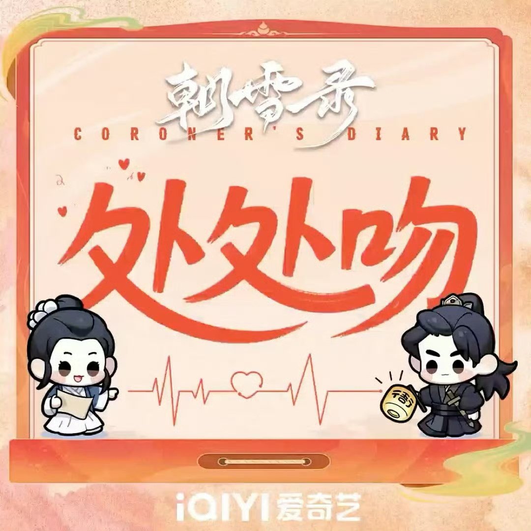 秦莞燕迟处处吻千燕莞语处处吻 ！ ​千燕莞语处处吻！ ​​​