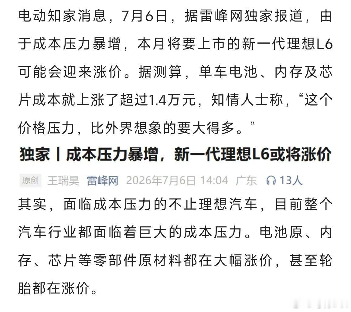 目前的大环境下，已经不是理想一家面对成本上涨压力了，各家新款都有一定程度的涨价，