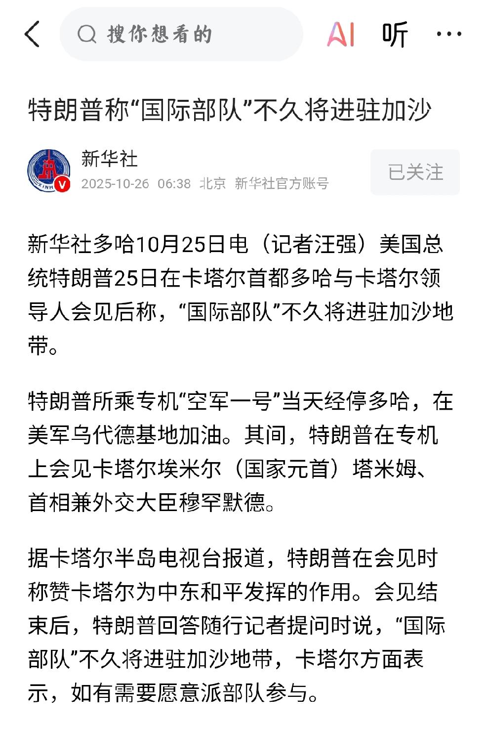 欢迎以美军为主的国际部队进驻加沙
个人观点：美国既然为加沙提供了20点计划，给巴