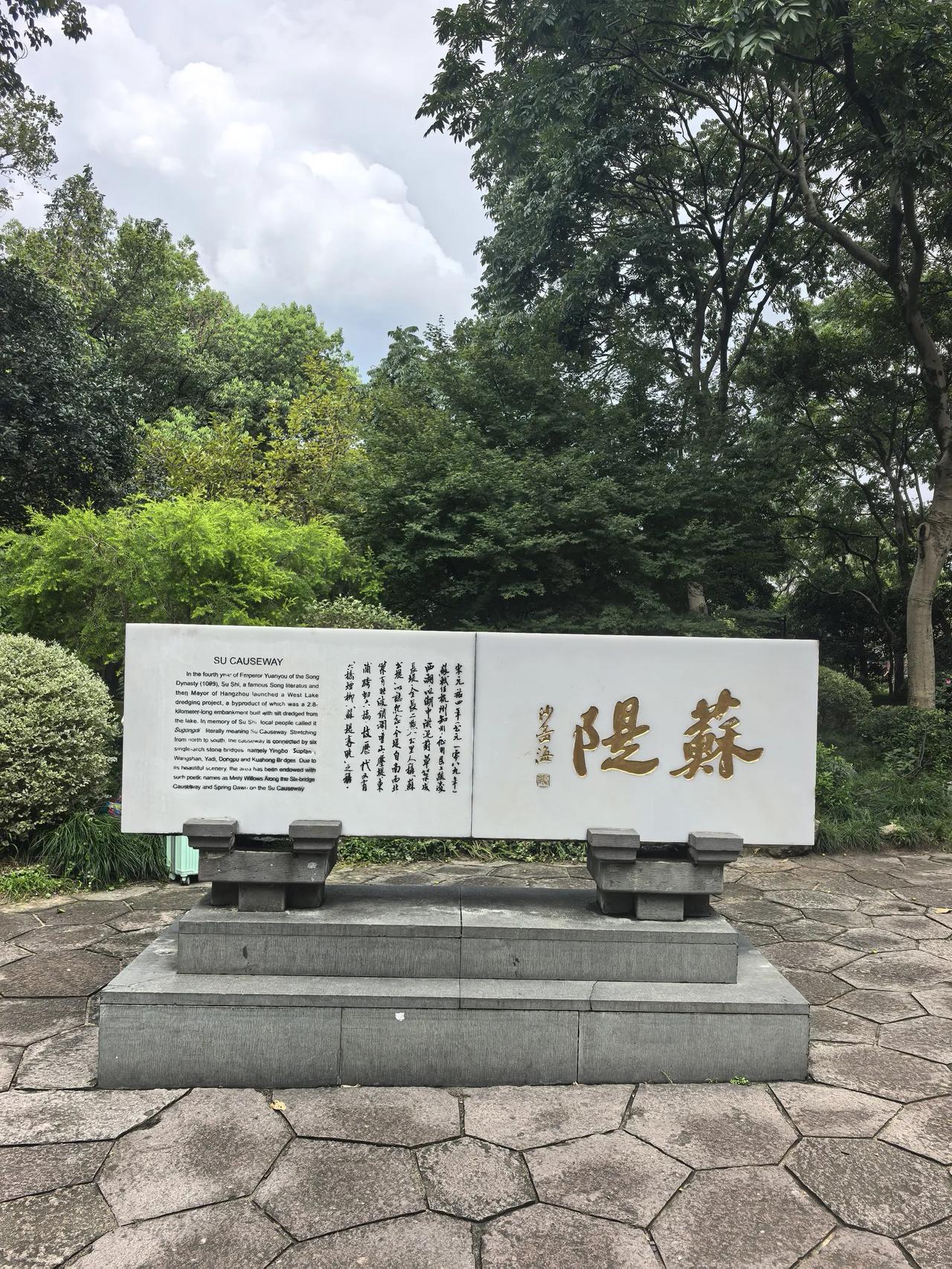 《苏堤观湖》（诗一首）

从北宋的雨季开始
这条长堤就学会了
把潮汛译作斜柳的笔