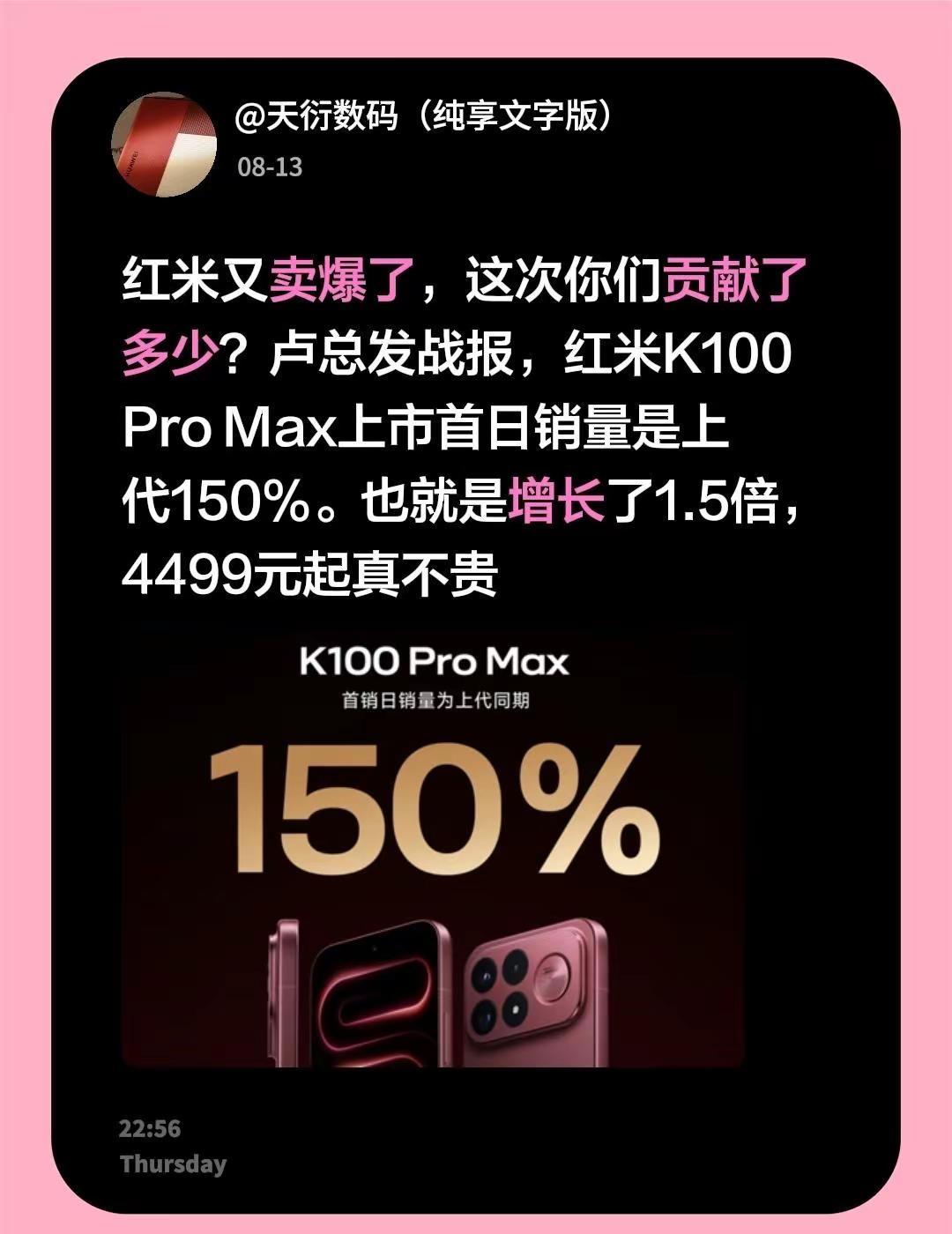 红米又卖爆了，这次你们贡献了多少？卢总发战报，红米K100 Pro Max上市首