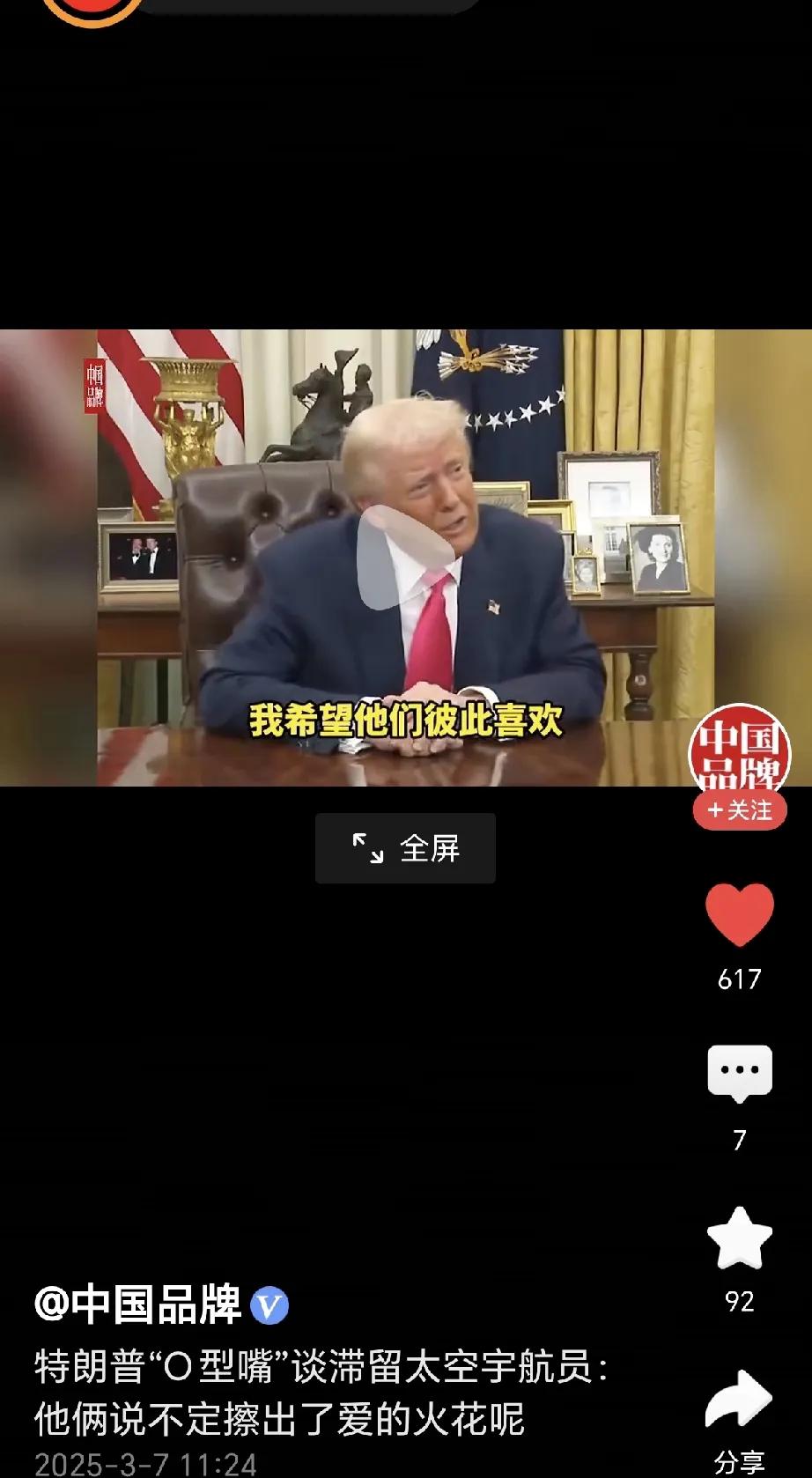 特朗普：效率部马部长在哪呢？
马斯克：臣在呢，主上有何吩咐？
特朗普：赶紧把空间