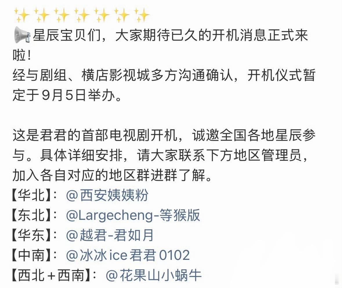 陈丽君新剧《祝姑娘》9月5日开机 