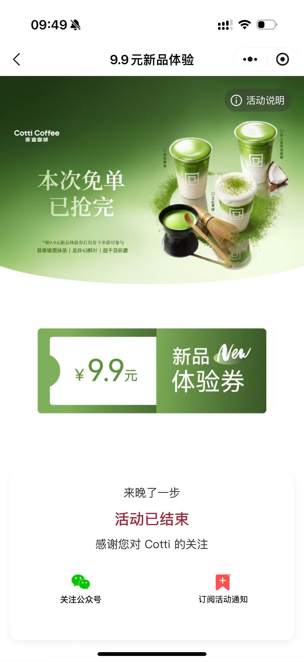 库迪 免单没抢到