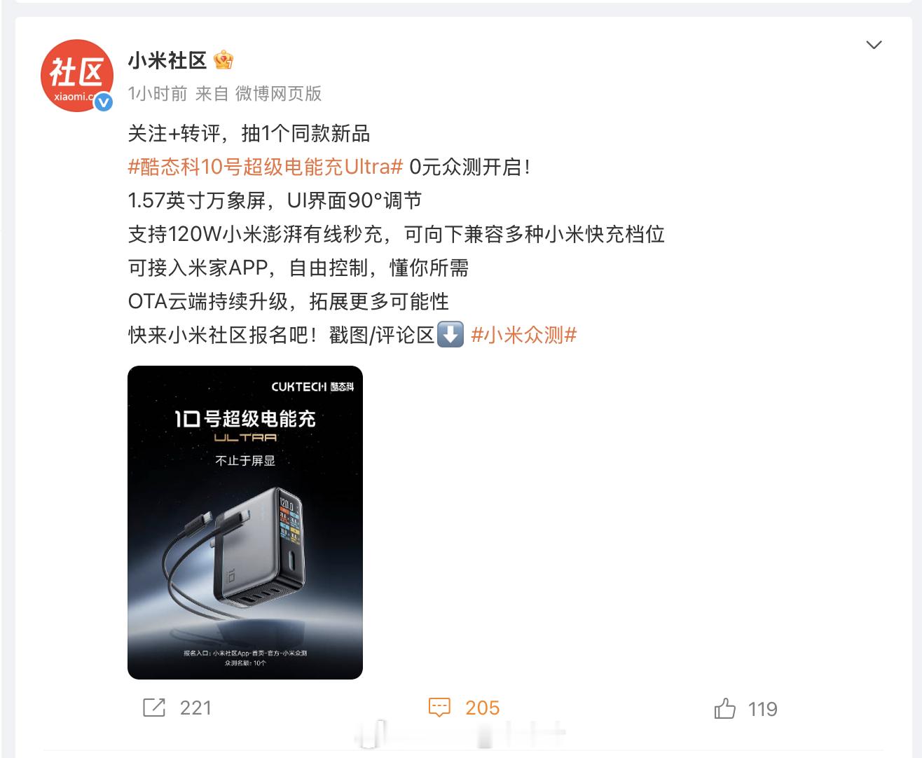 小米社区已上线酷态科众测，手慢无： ​​​