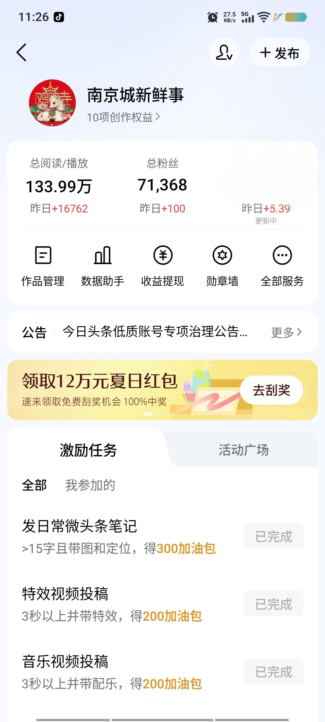 昨天的收入出来了：阅读量：16762、增粉100位、给了：5.39元。有懂行的朋