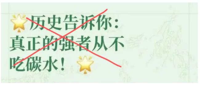 中国的网络是不是有点太自由了，吃碳水都成了“罪”？最近忽然来了一股妖风，他们炒作