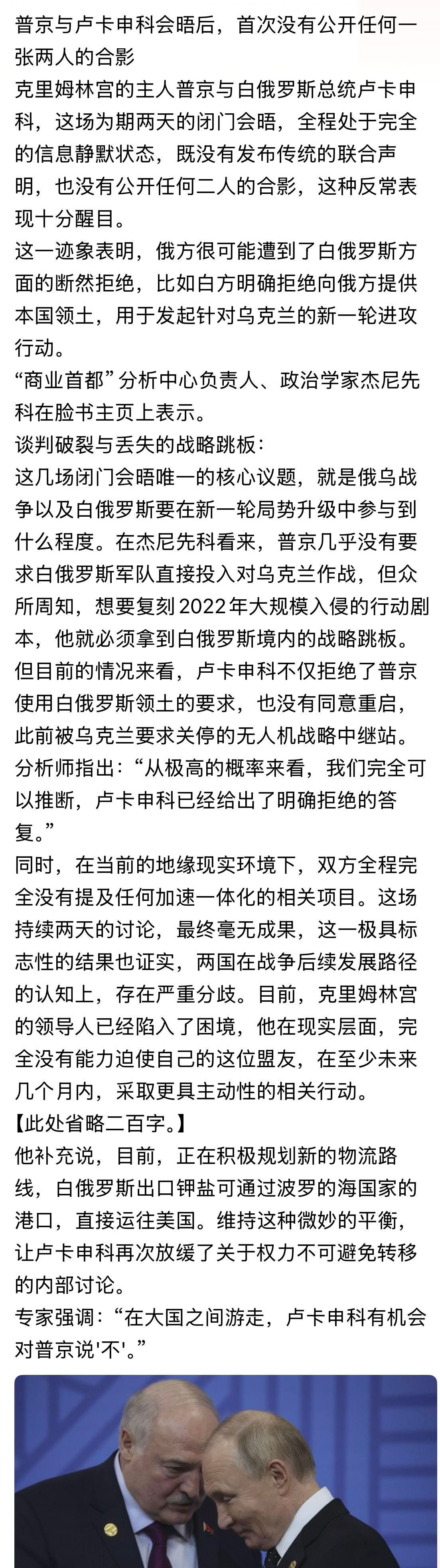 此一时彼一时了！专家强调：“在大国之间游走，卢卡申科有机会对普京说'不'。”普京