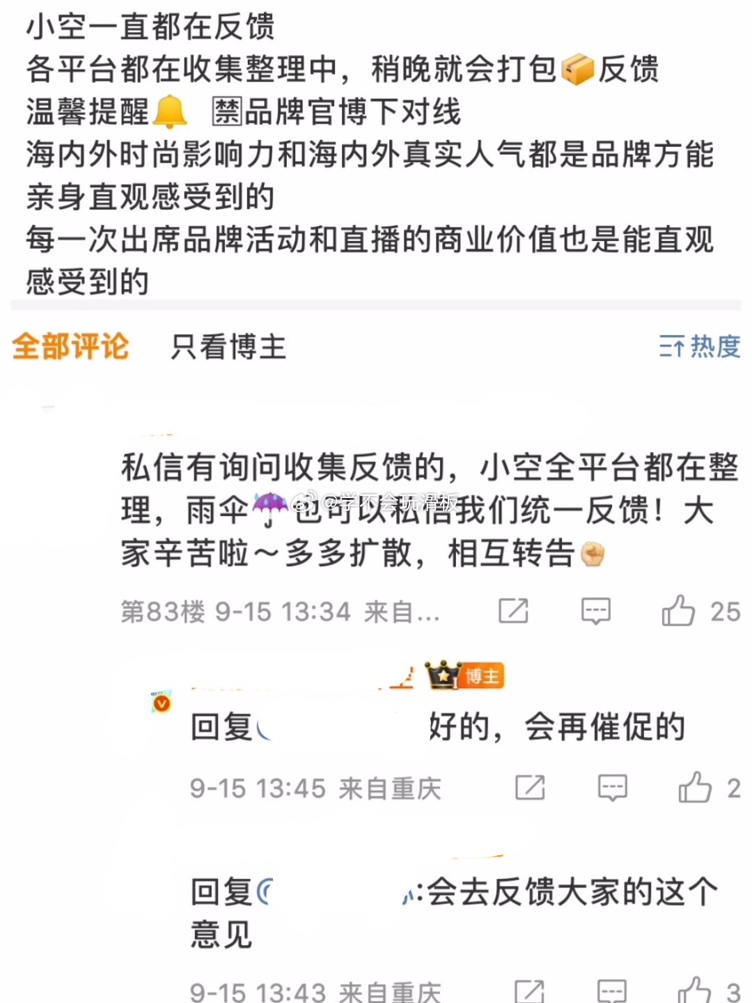 刘雨昕对接回复，正在全平台收集整理告黑信息 ​​​