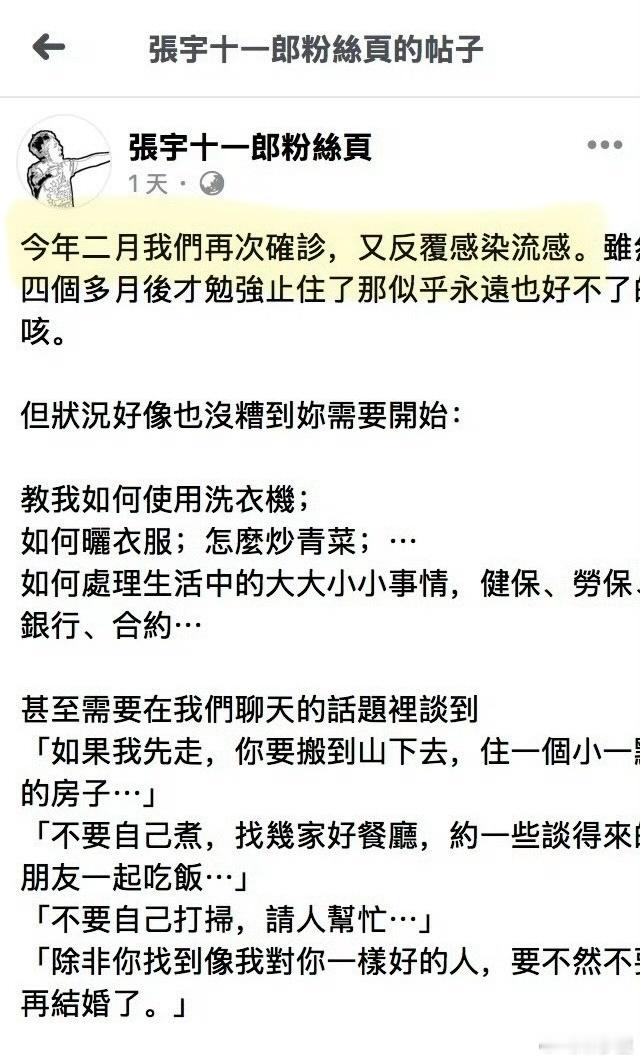 58岁张宇近况曝光张宇原文的意思是，二月夫妻俩再次确诊（新冠），然后又反复感染流
