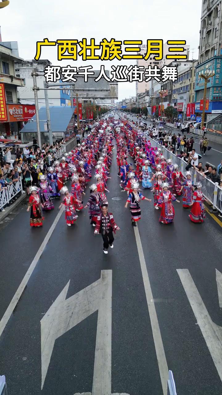 广西壮族三月三，都安千人巡街共舞。