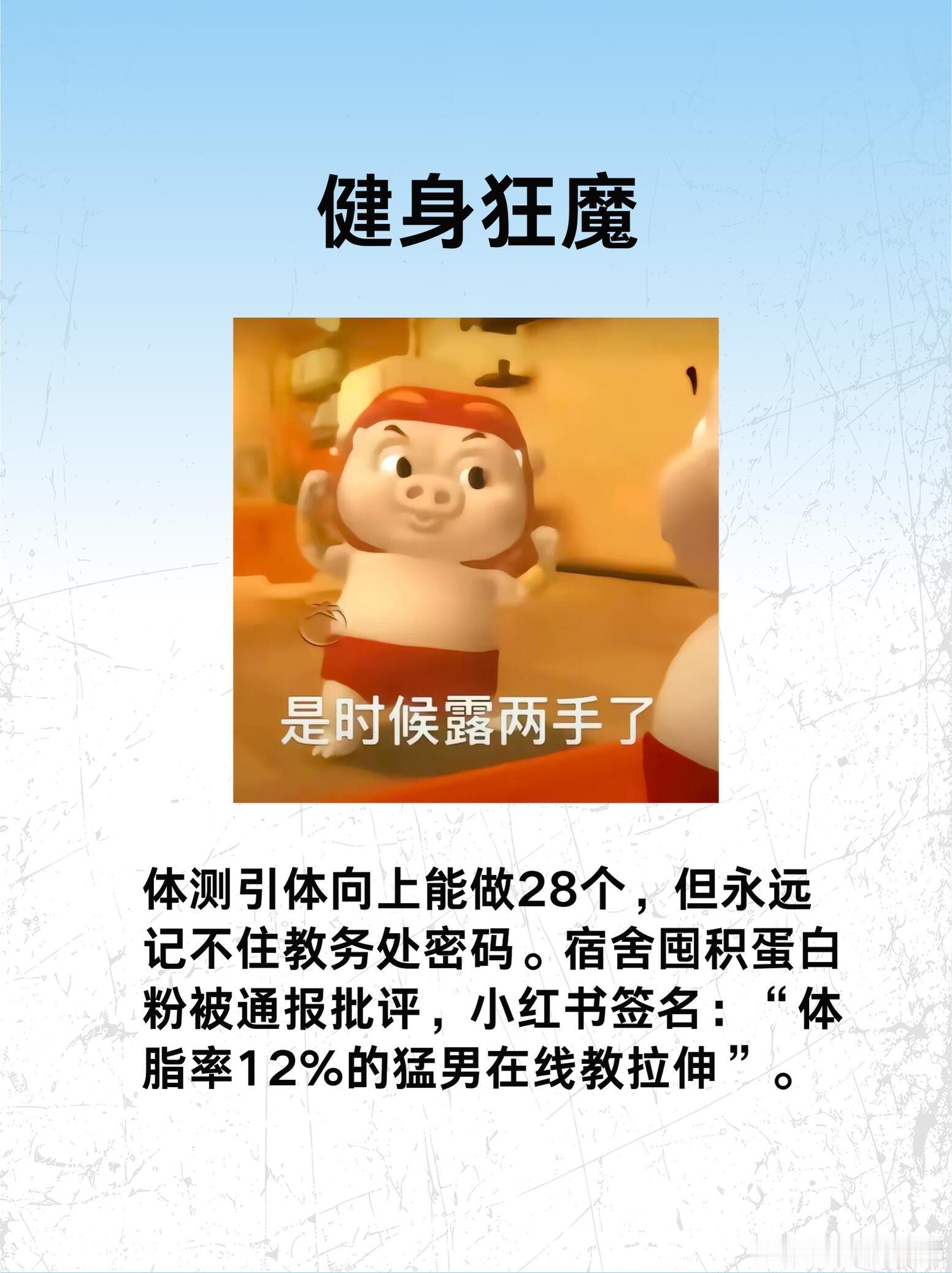 读大学的九种人，祝大家都找到自己的节奏。当代大学生人设图鉴