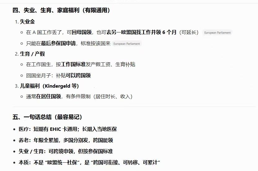 欧盟国家的社保可跨国通用吗？
看看豆包的回答：
基本通用，但按照自己国籍国的标准