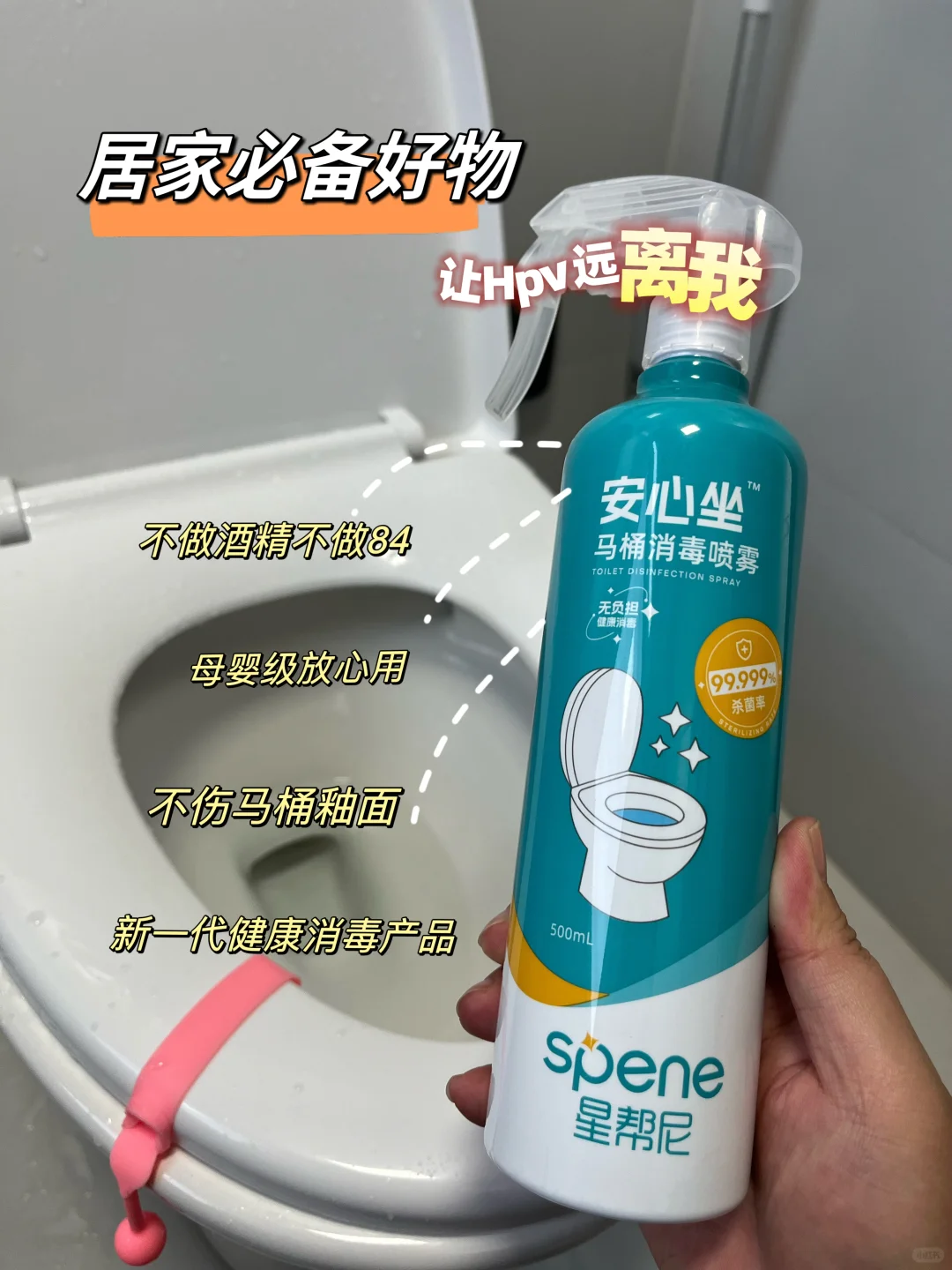 马桶深层清洁太重要了，小心HPV找到你‼️