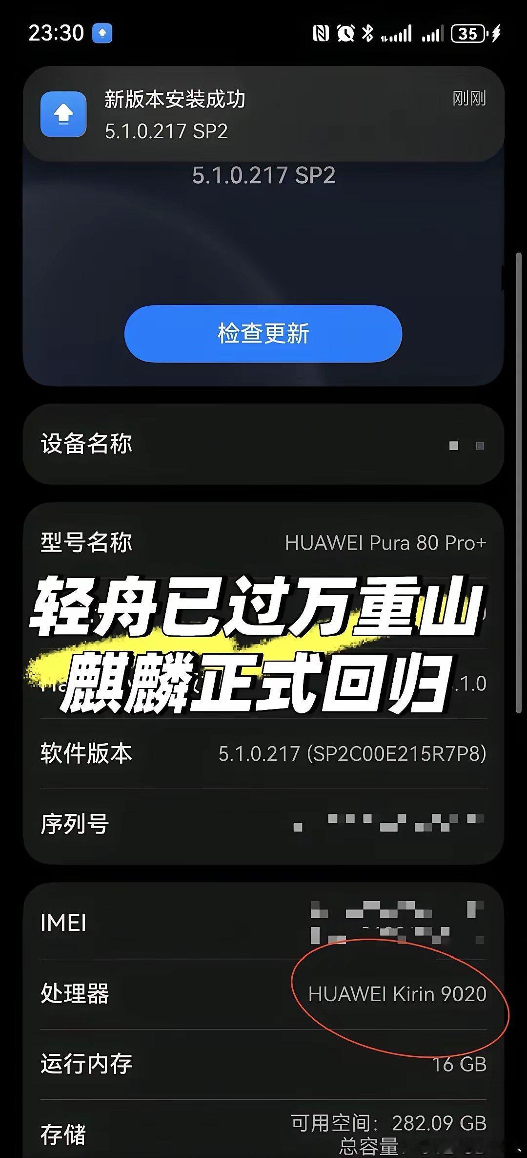 麒麟正式回归，仿若轻舟已越万重山！时隔两年，整整735天，麒麟正式回归，而今天正