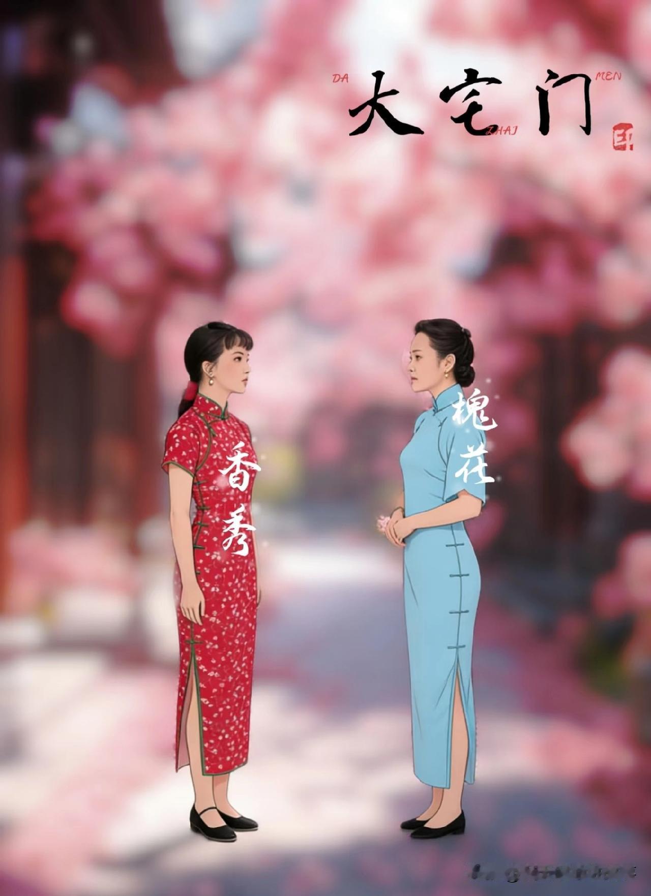 网友锐评《大宅门》：同是丫头出身，香秀和槐花为啥结局天差地别？
 
《大宅门》里