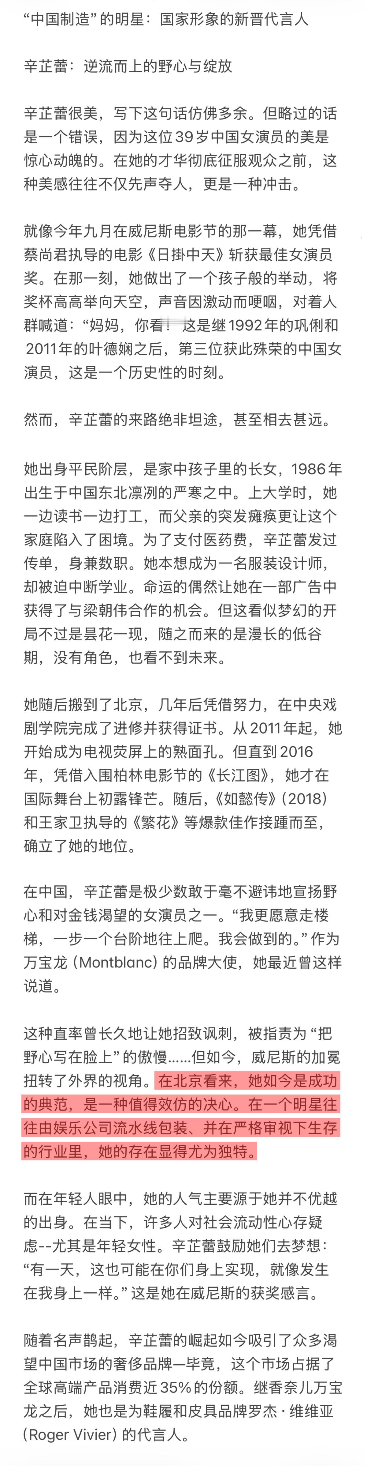 辛芷蕾上了法国新闻周刊《Le Point》12月封面，这期周刊的主题是“中国：震