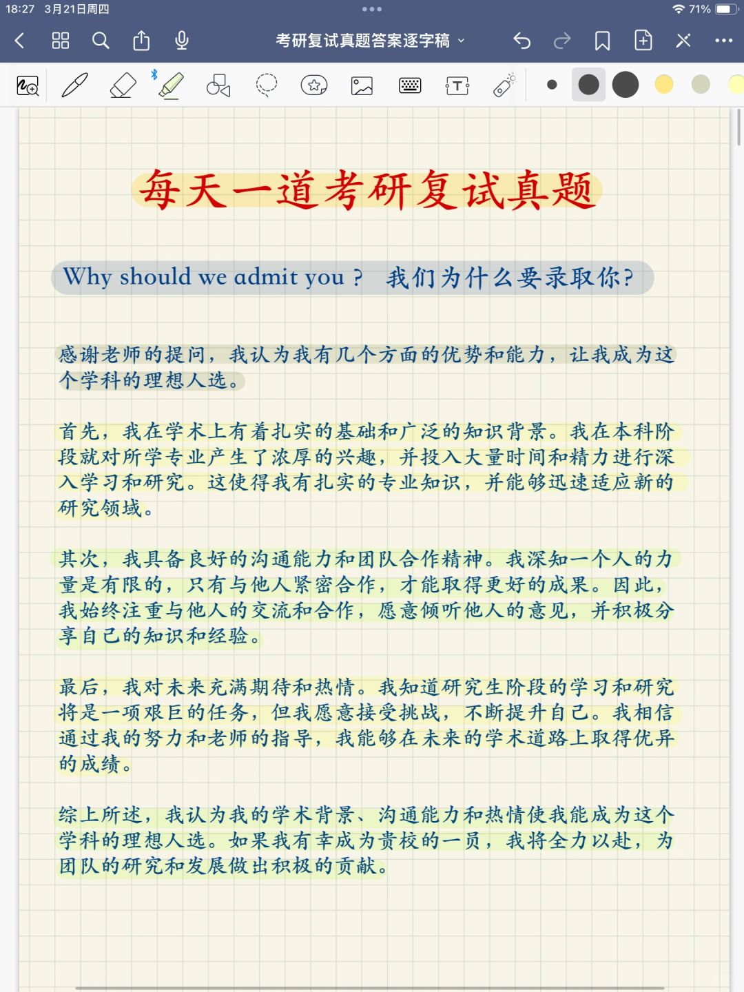 复试不摆烂，考研复试真题逐字稿，快点背吧❗❗