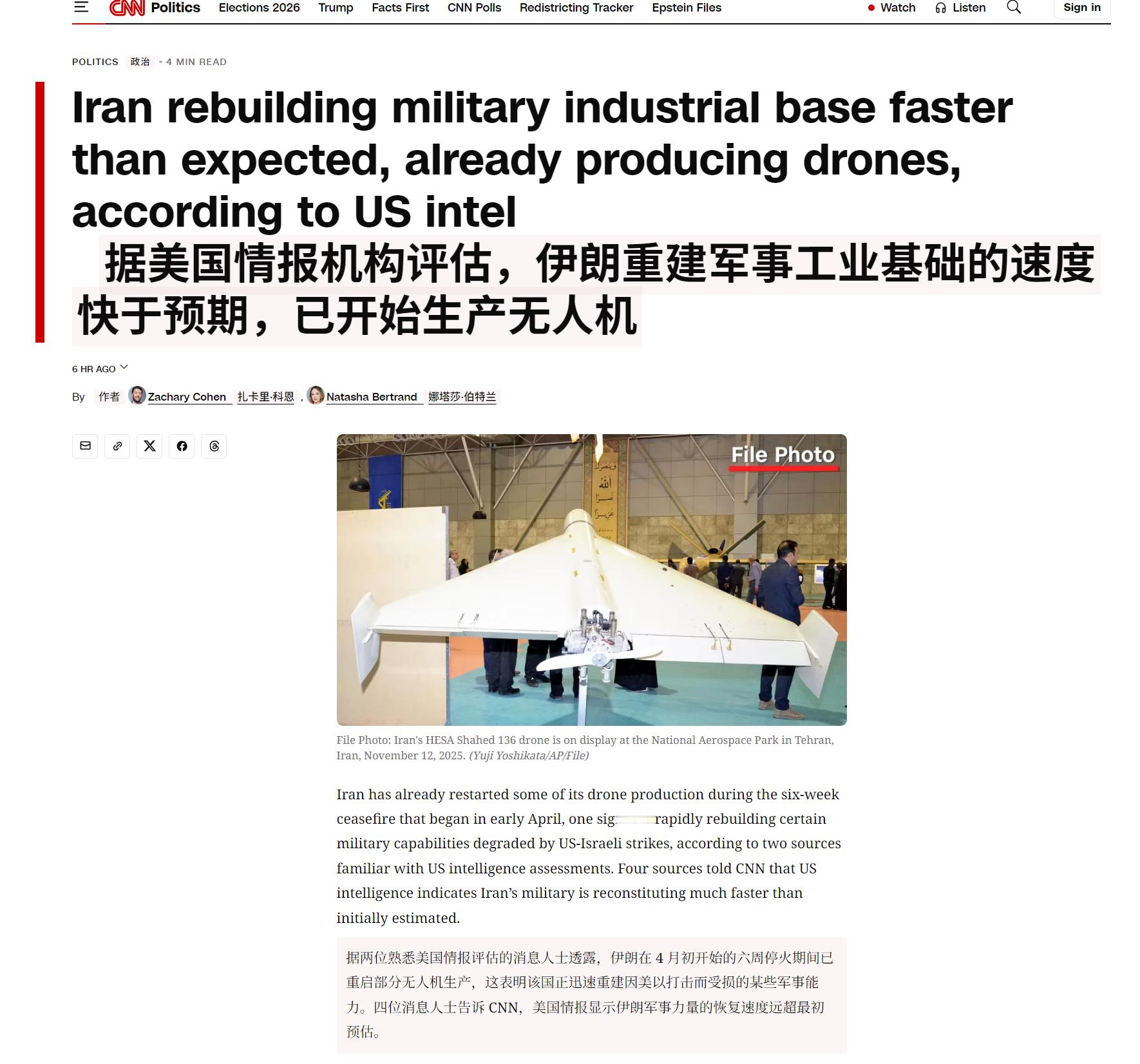🔻美国情报机构称，伊朗重建军事力量的速度超出预期，在停火后仅数周便重启了无人机