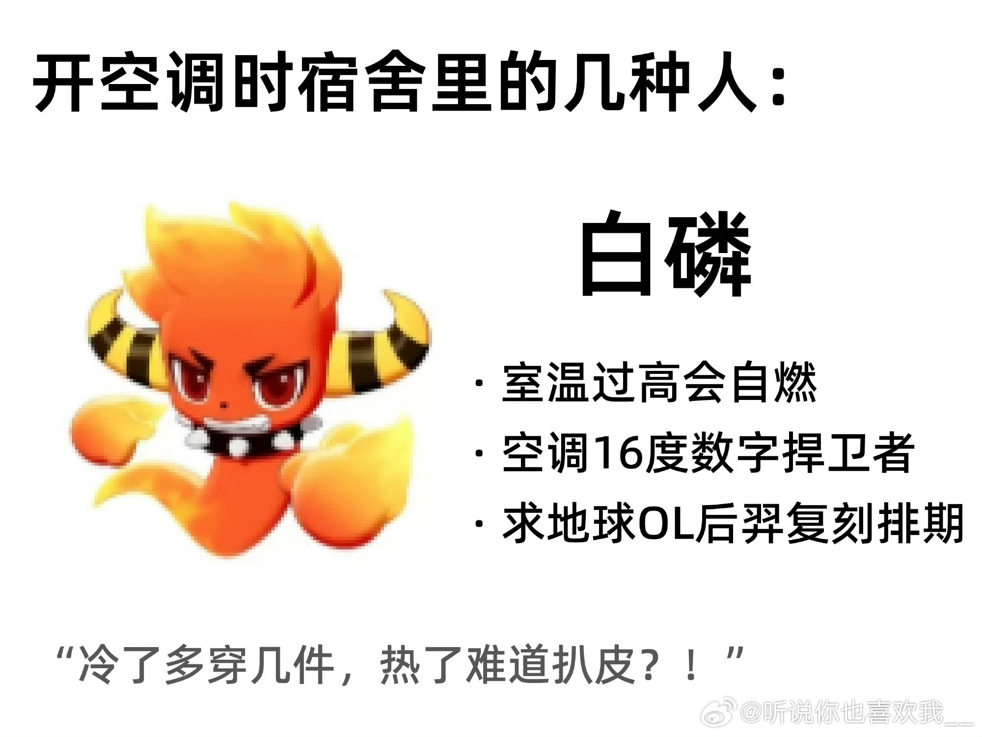 完全是我 