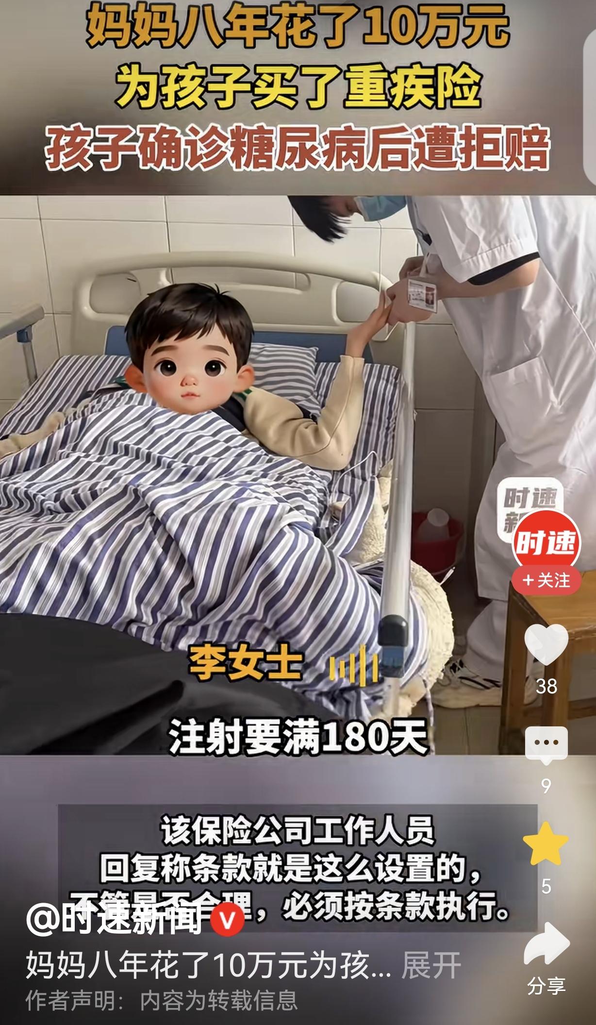 湖南张家界，一女子给8年花了10万，给孩子买了134万重疾险，孩子确诊糖尿病，却