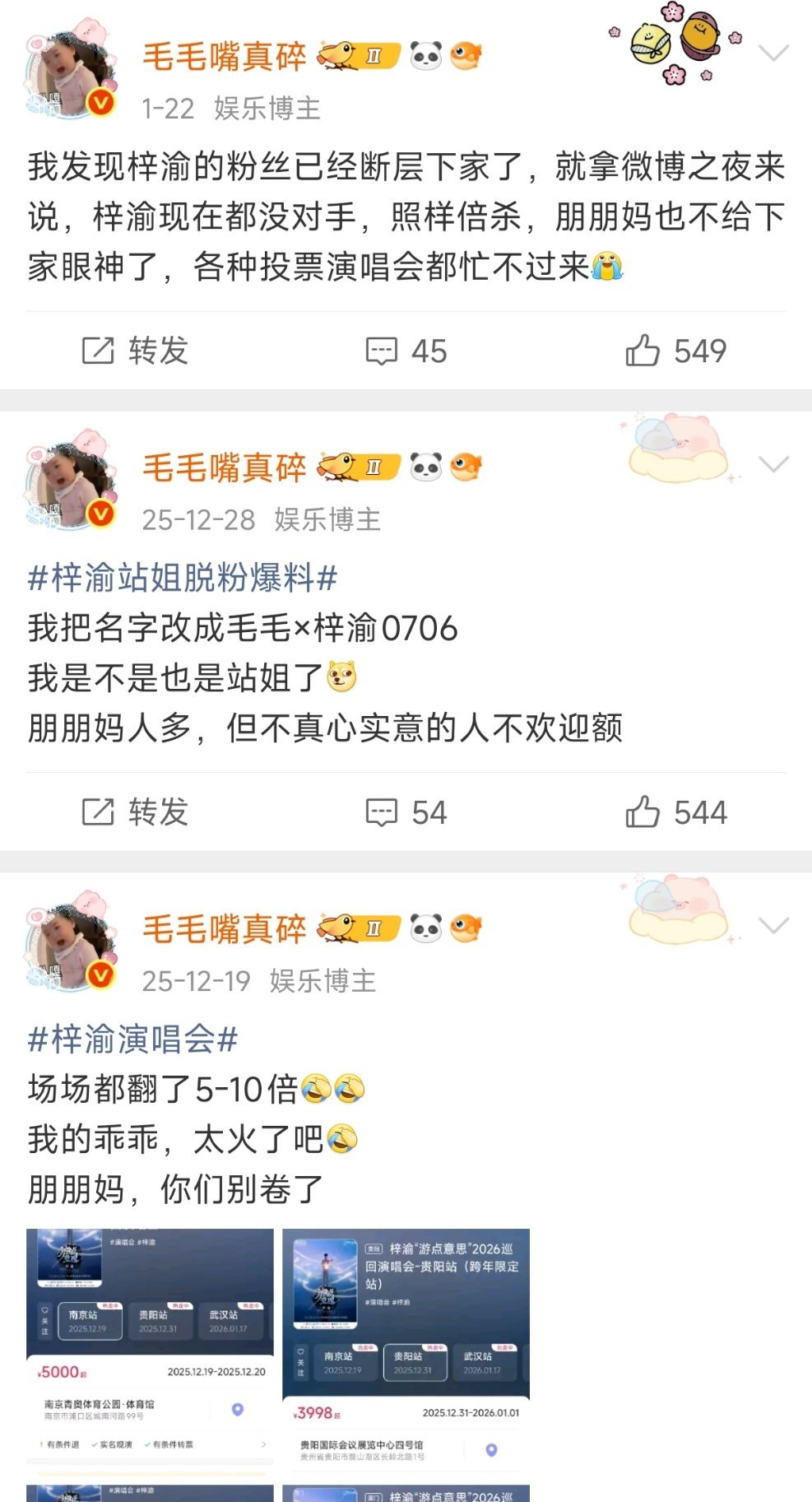 梓渝粉丝 ppm有什么好吵的，咖位一样叫吵，不一样叫碰瓷，而且梓渝粉丝用多久了，