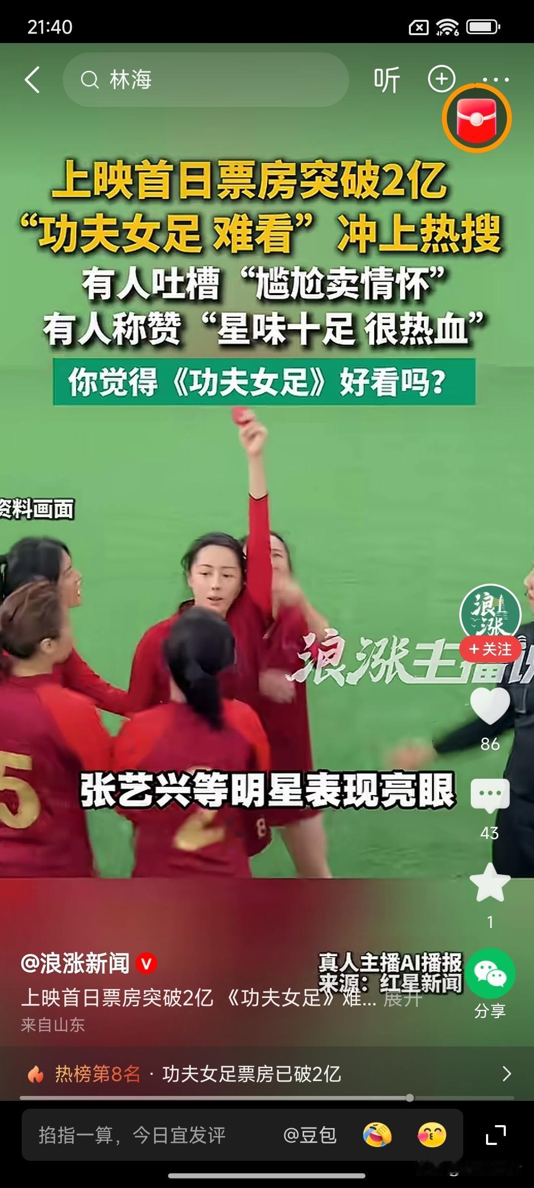 为什么“功夫女足 难看”上热搜了
首先我认为周星驰这个人的电影极具个性化，而且还