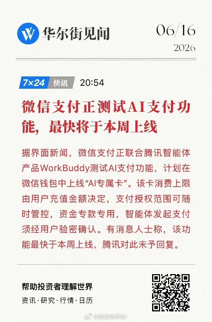 曝微信正测试AI支付功能放心以后的主流App们，都会拥抱AI的时间问题而已