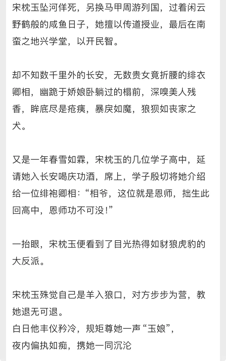 攻略黑莲花之偏执权相爱上我