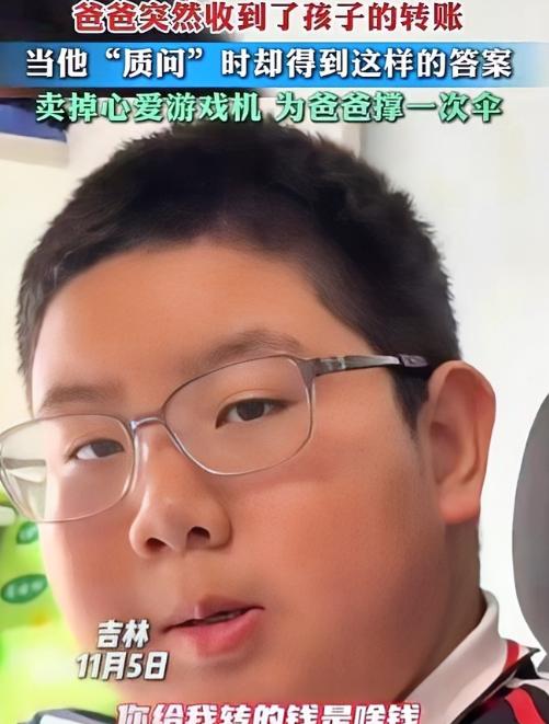 吉林，上初中的儿子突然给父亲转了两千多块钱，父亲赶紧过去问，一问才知道，儿子是把
