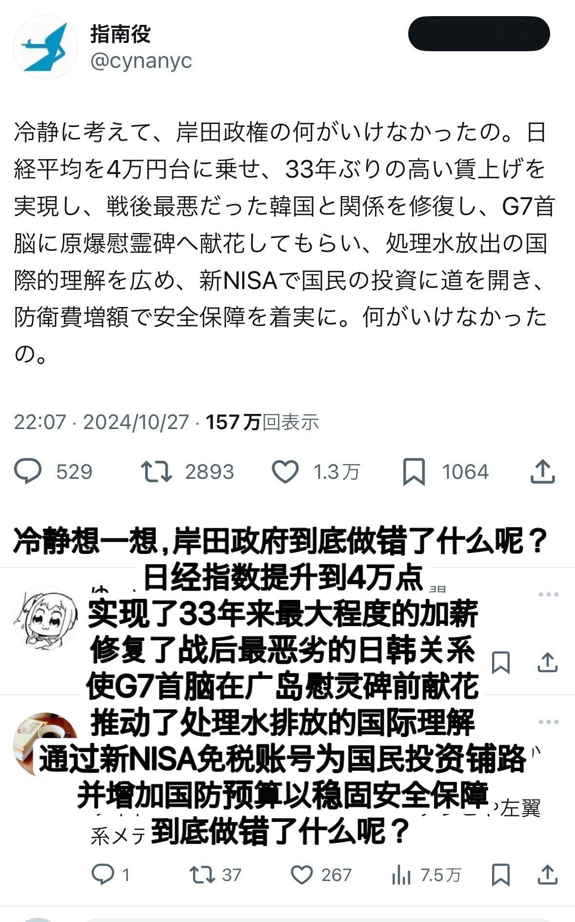 #日本执政联盟失去众议院过半席位# 自民党经历了昨晚的惨败，石破茂何去何从？此时