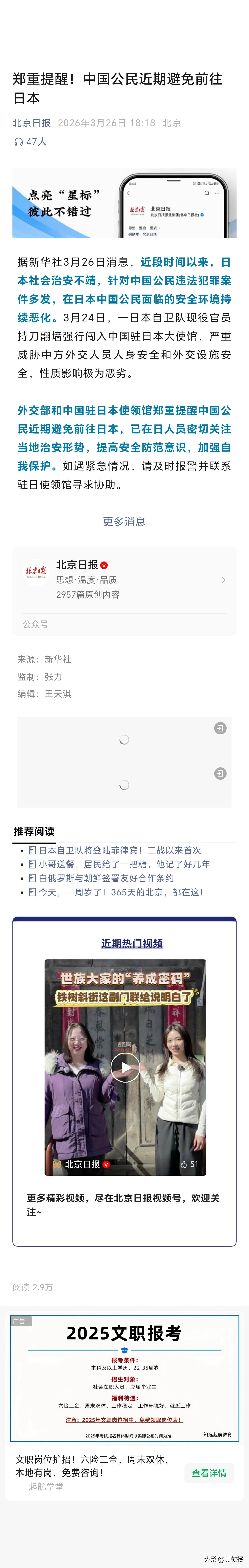 日本很乱
不要去