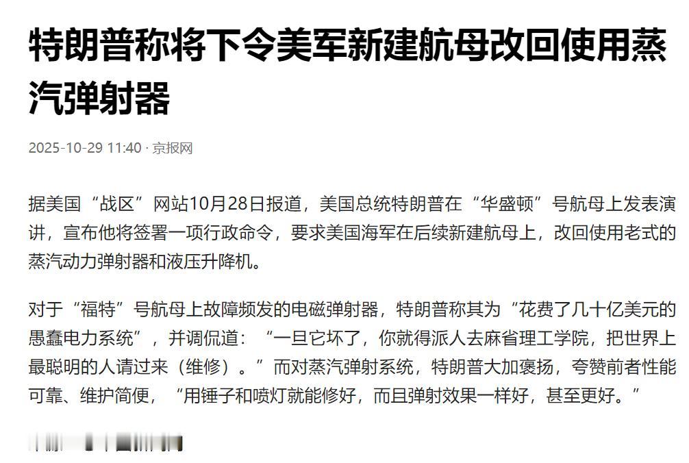 美国又将再次领先世界。就在今天，特朗普宣布，美军航母必须使用蒸汽弹射，并声称自己